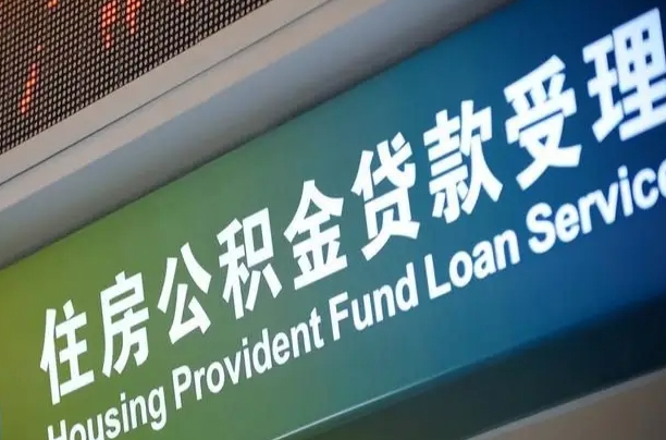 天水商贷转公积金好转吗（商贷转公积金好转吗安全吗）